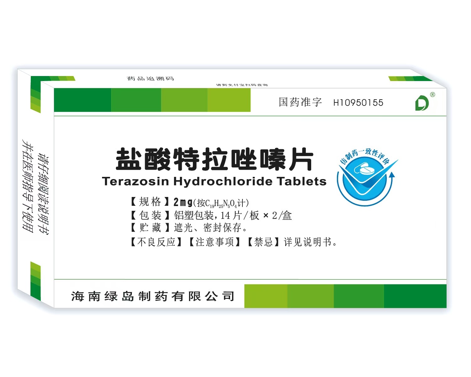 盐酸特拉唑嗪 (2mg/28片/盒)